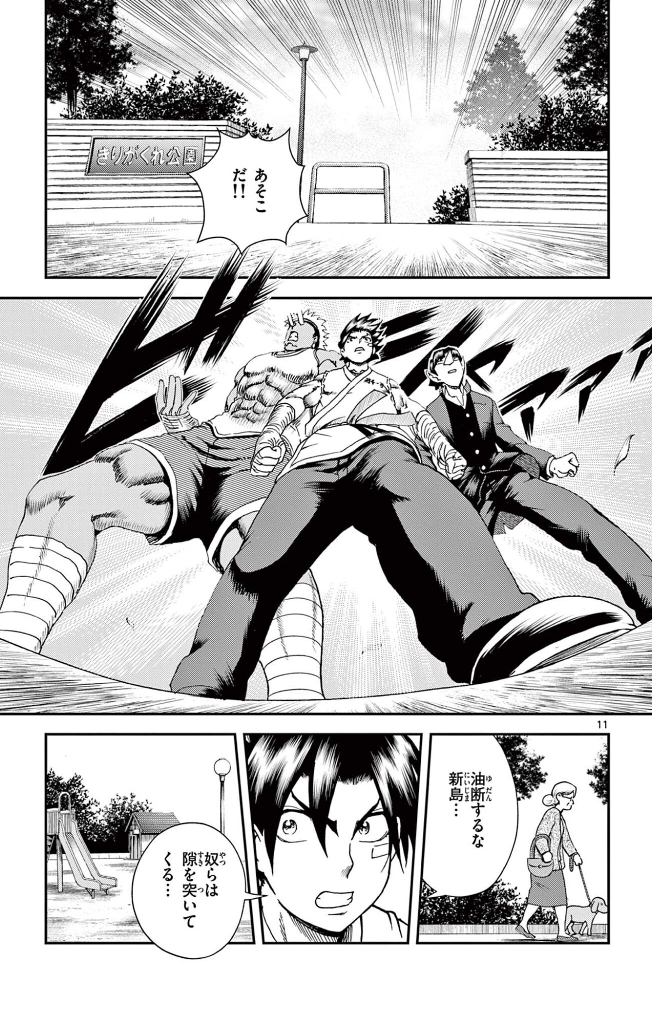 Shijou Saikyou no Deshi Kenichi 2: Tatsujin-hen Chapter 27 11ページ