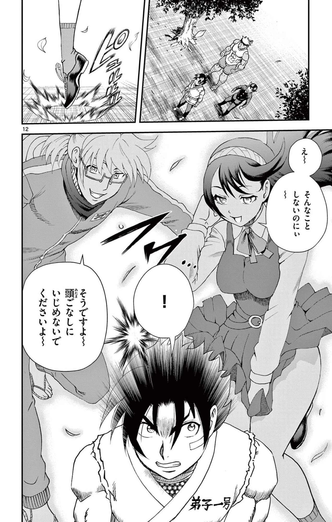 Shijou Saikyou no Deshi Kenichi 2: Tatsujin-hen Chapter 27 12ページ