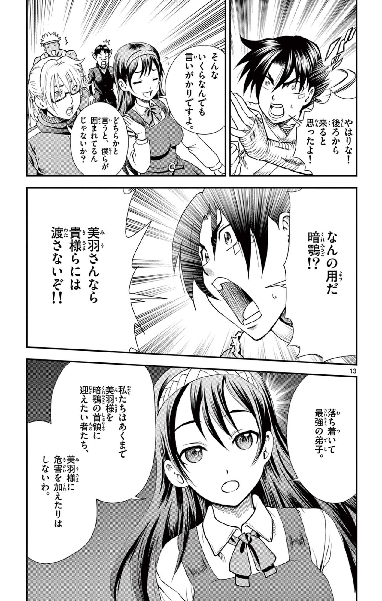 Shijou Saikyou no Deshi Kenichi 2: Tatsujin-hen Chapter 27 13ページ
