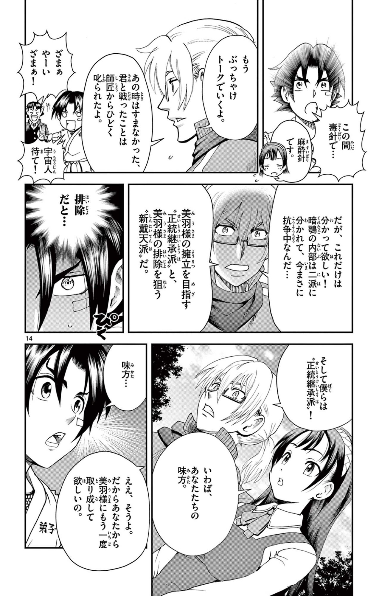 Shijou Saikyou no Deshi Kenichi 2: Tatsujin-hen Chapter 27 14ページ