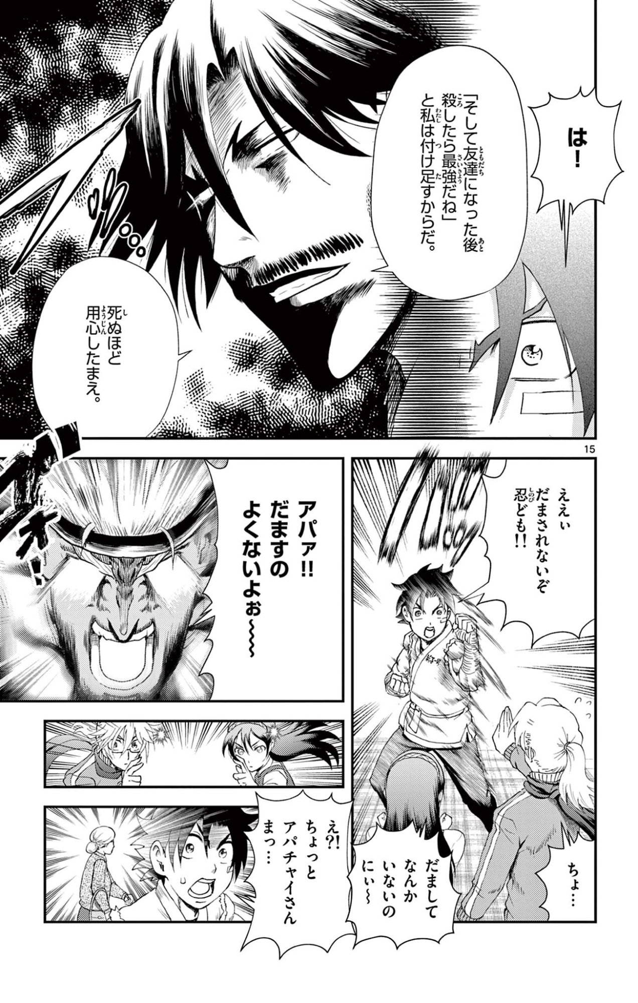 Shijou Saikyou no Deshi Kenichi 2: Tatsujin-hen Chapter 27 15ページ