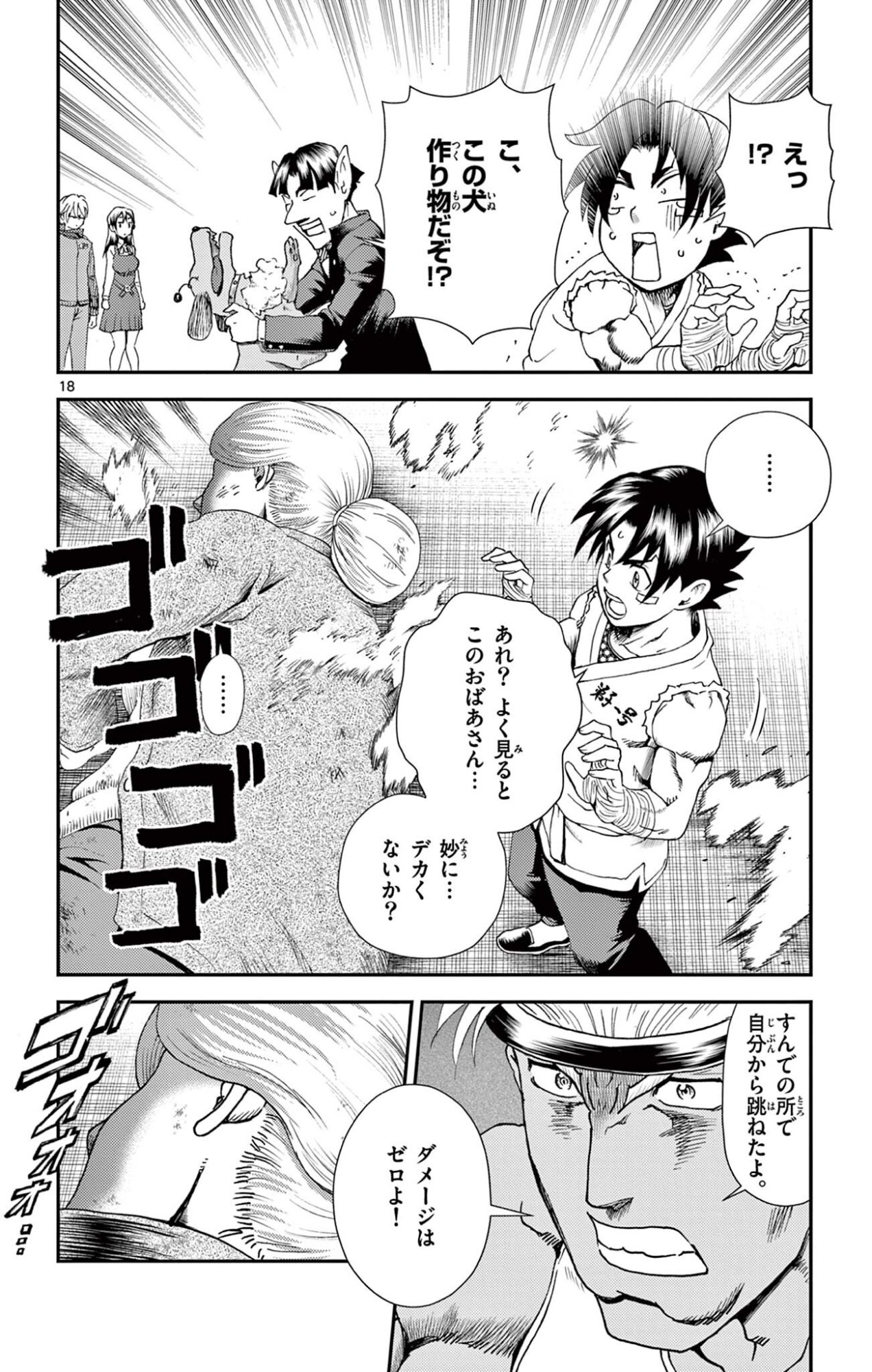 Shijou Saikyou no Deshi Kenichi 2: Tatsujin-hen Chapter 27 18ページ