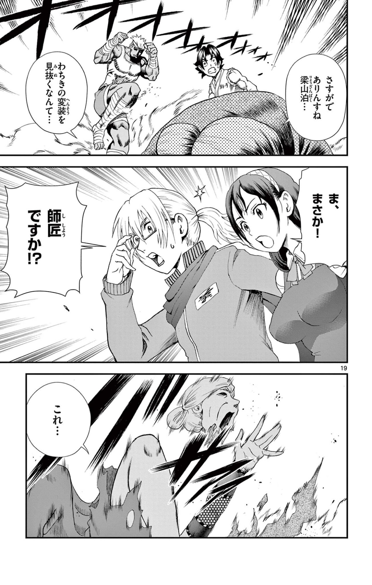 Shijou Saikyou no Deshi Kenichi 2: Tatsujin-hen Chapter 27 19ページ