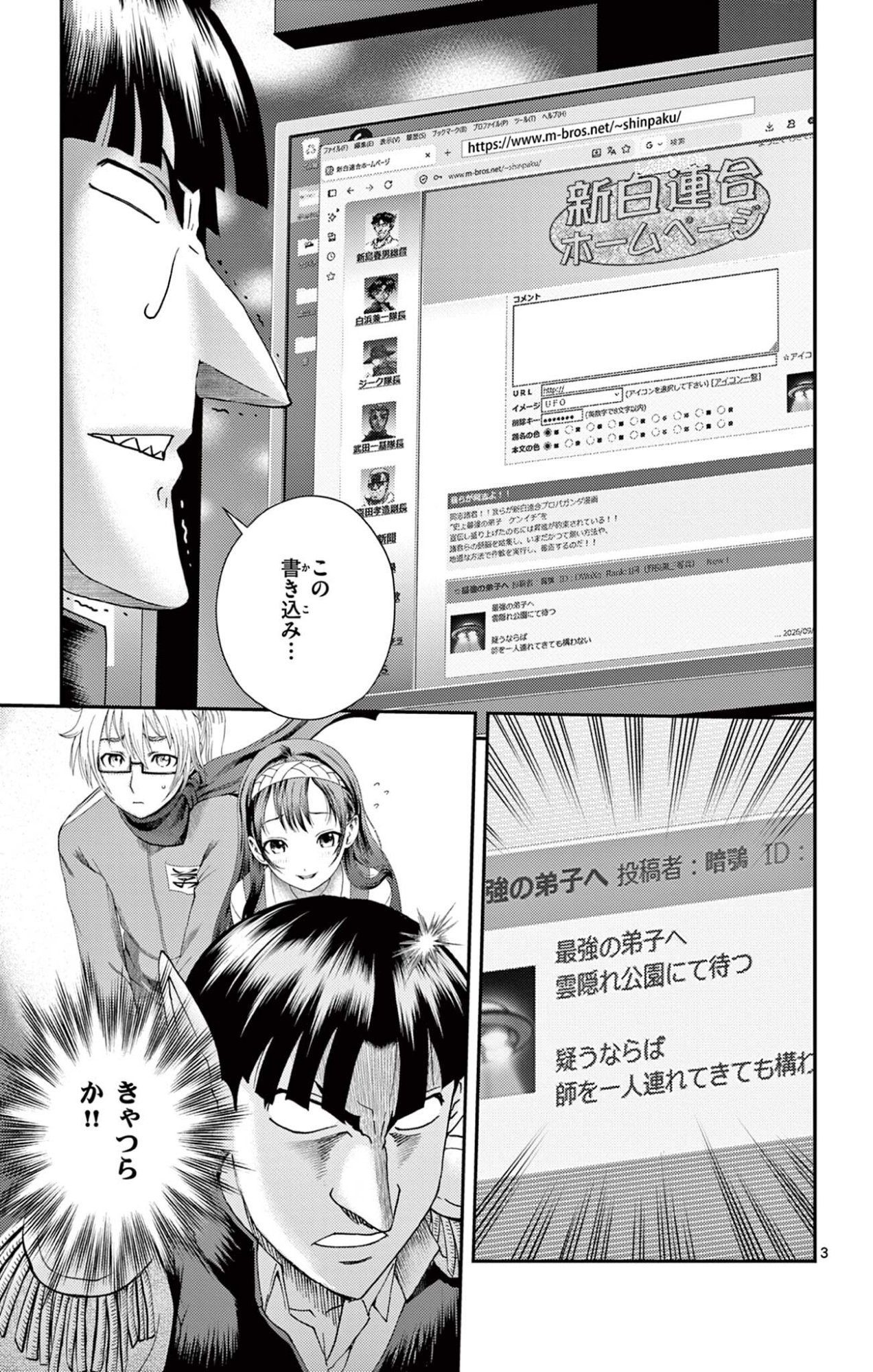 Shijou Saikyou no Deshi Kenichi 2: Tatsujin-hen Chapter 27 3ページ