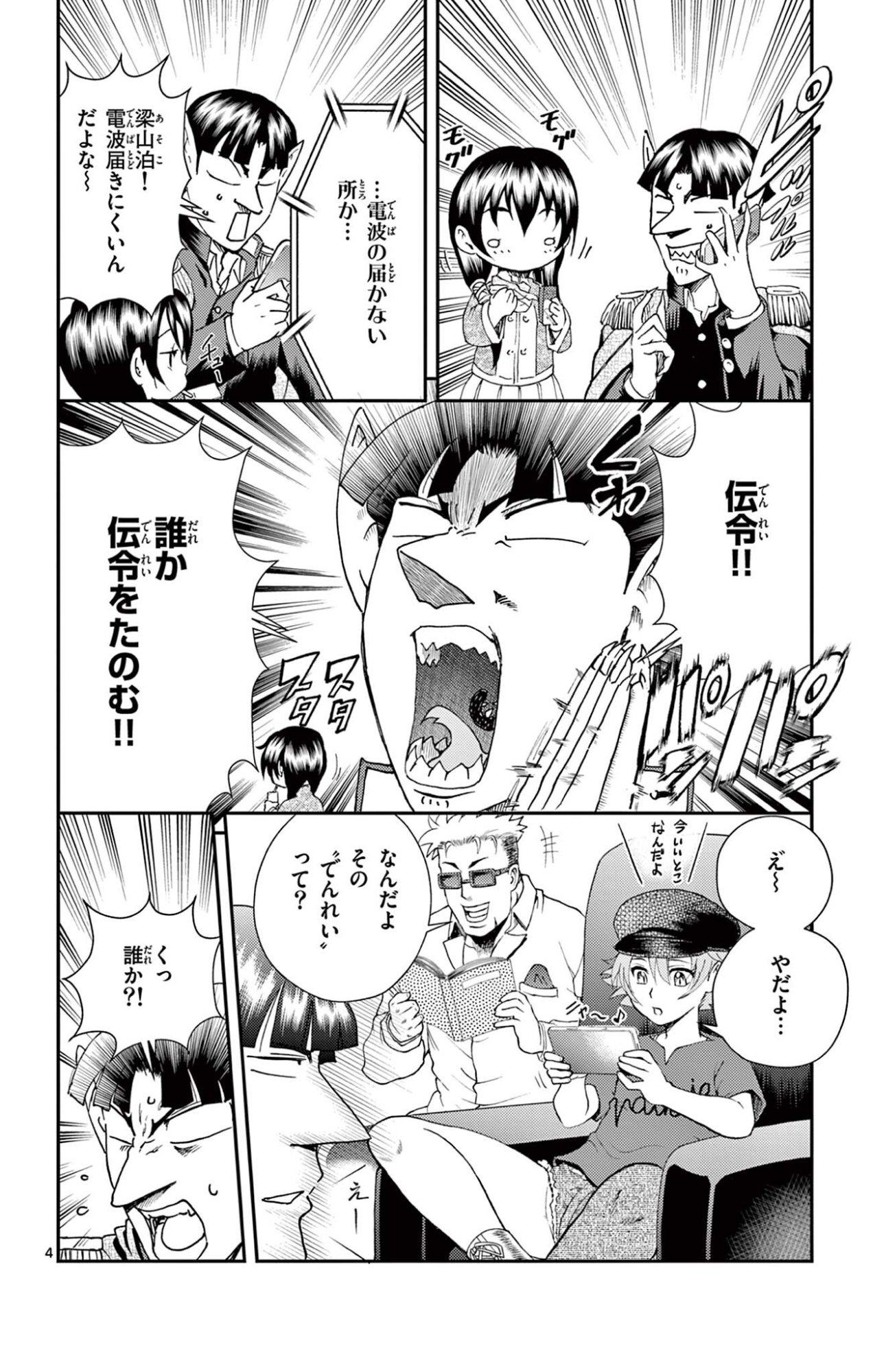 Shijou Saikyou no Deshi Kenichi 2: Tatsujin-hen Chapter 27 4ページ