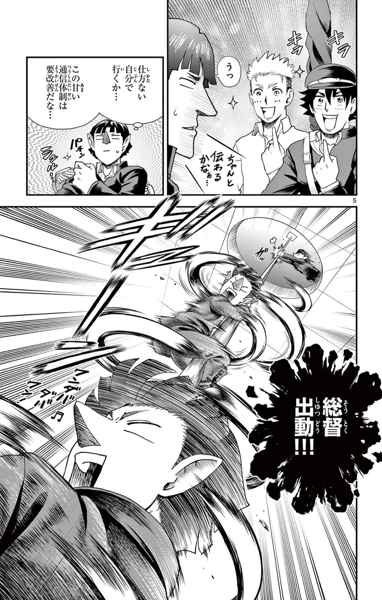 Shijou Saikyou no Deshi Kenichi 2: Tatsujin-hen Chapter 27 5ページ