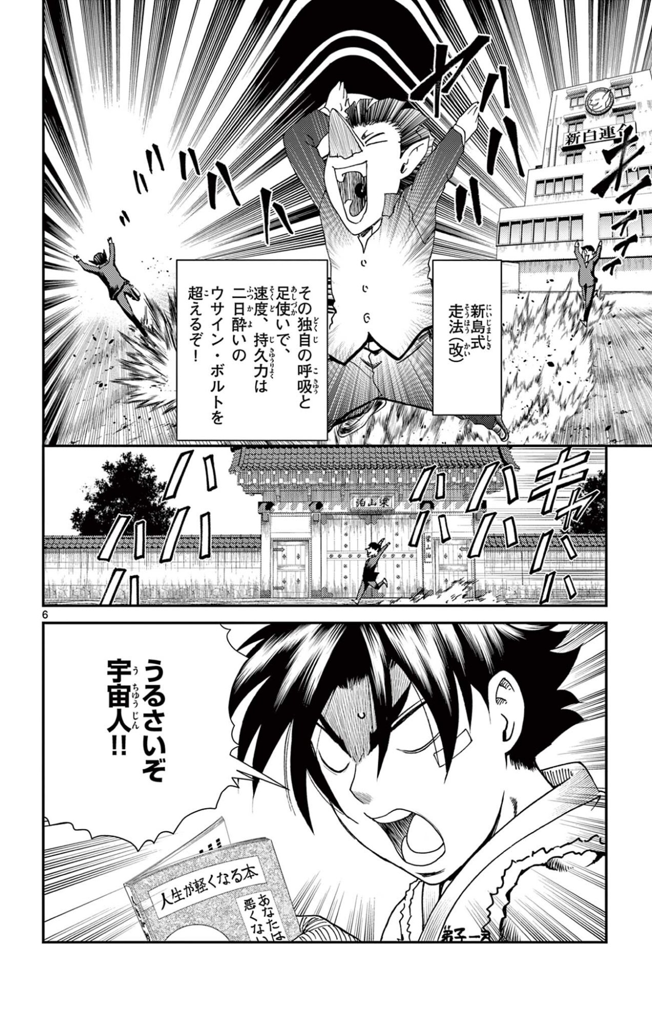 Shijou Saikyou no Deshi Kenichi 2: Tatsujin-hen Chapter 27 6ページ