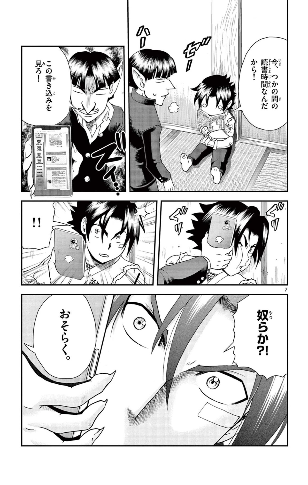 Shijou Saikyou no Deshi Kenichi 2: Tatsujin-hen Chapter 27 7ページ