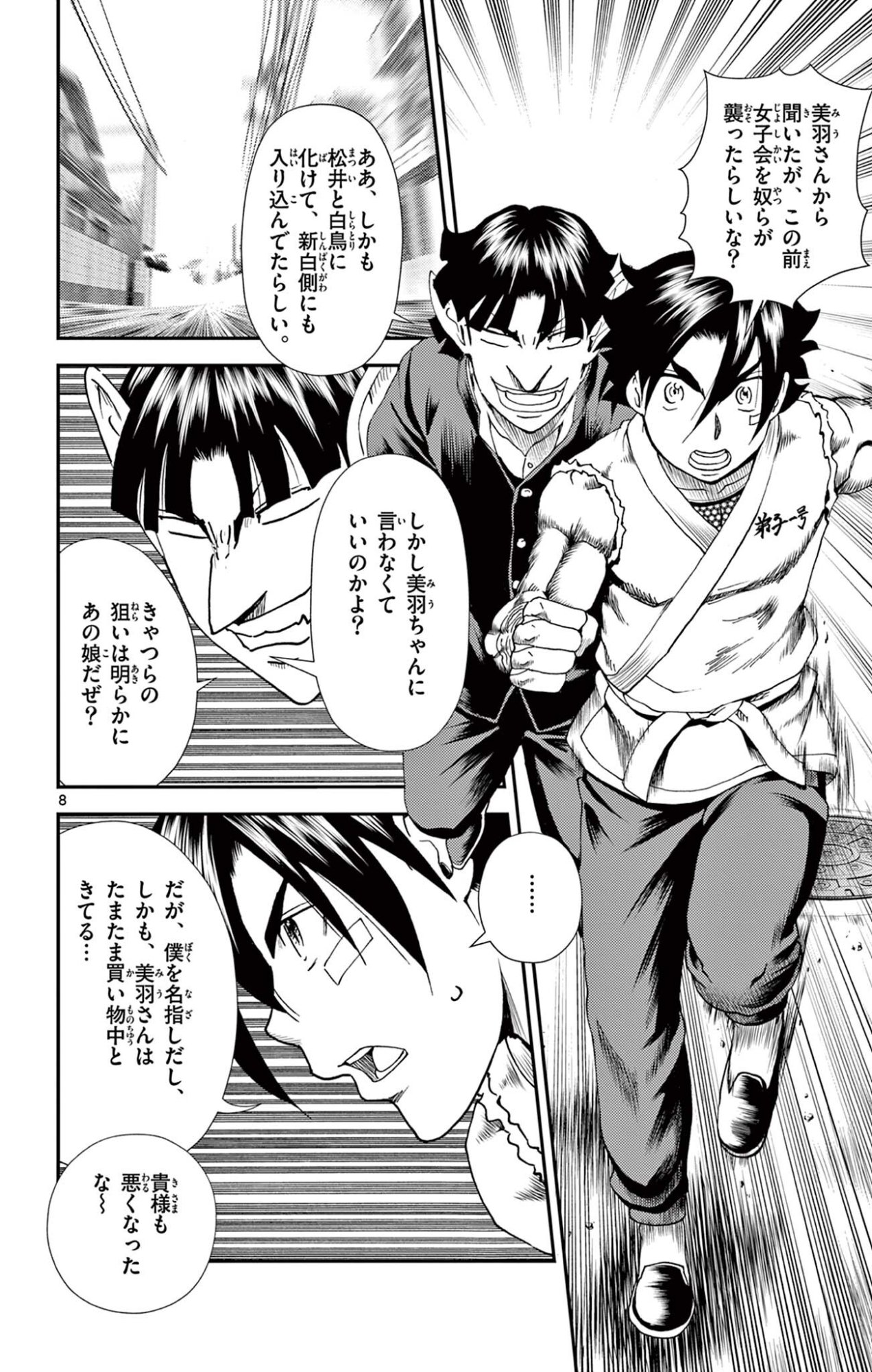 Shijou Saikyou no Deshi Kenichi 2: Tatsujin-hen Chapter 27 8ページ