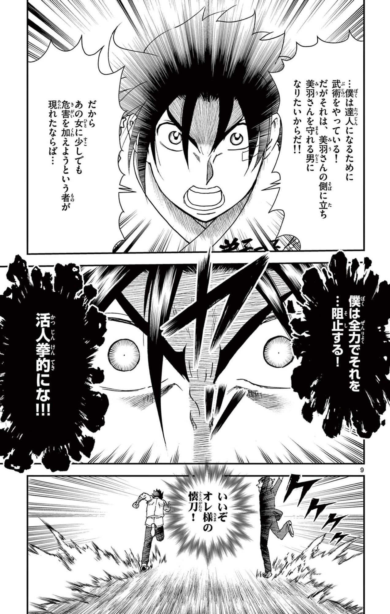 Shijou Saikyou no Deshi Kenichi 2: Tatsujin-hen Chapter 27 9ページ