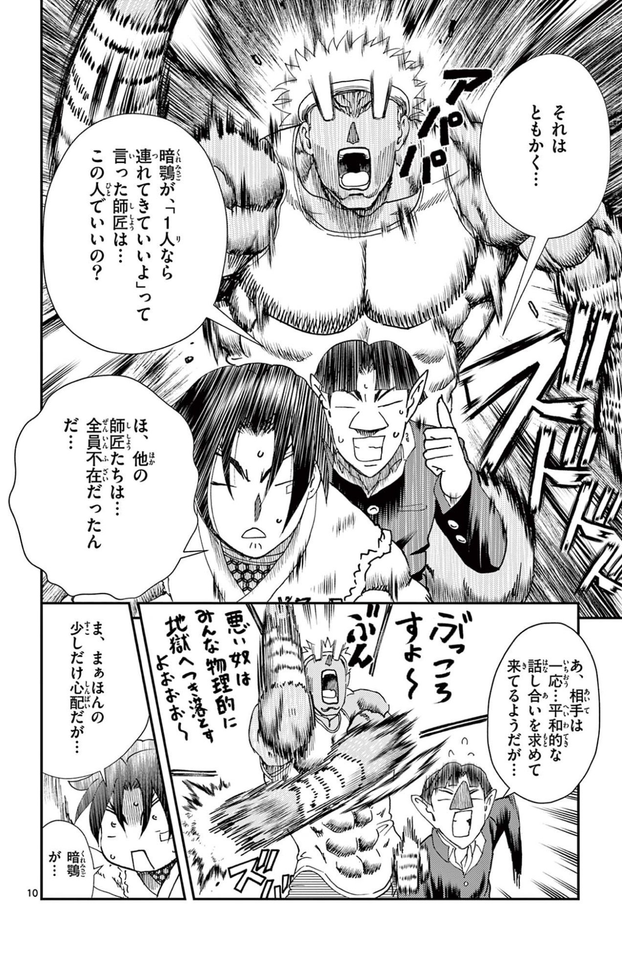 Shijou Saikyou no Deshi Kenichi 2: Tatsujin-hen Chapter 27 10ページ
