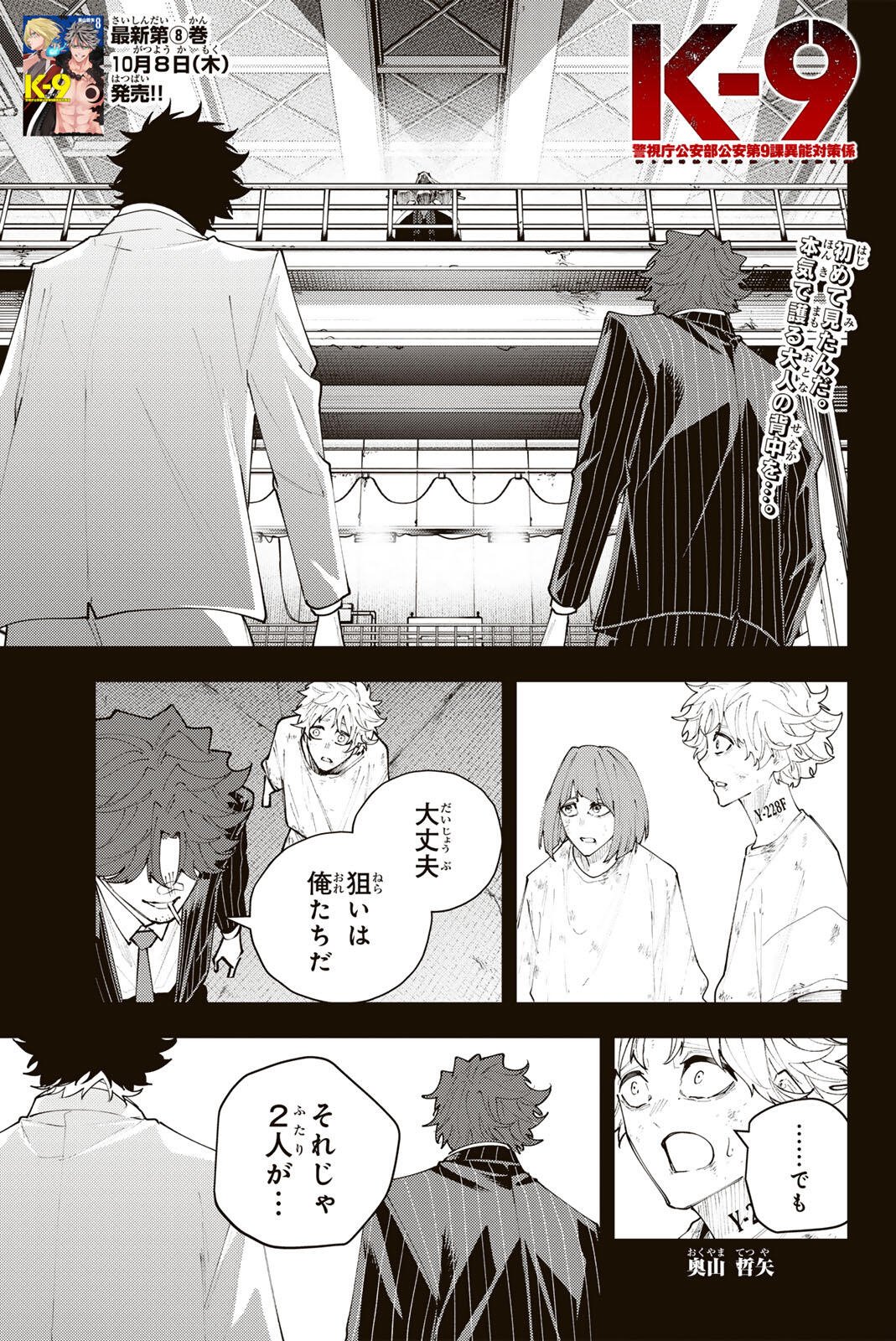 K-9: Keishichou Kouanbu Kouan Dai 9-ka Inou Taisaku Gakari Chapter 74 1ページ