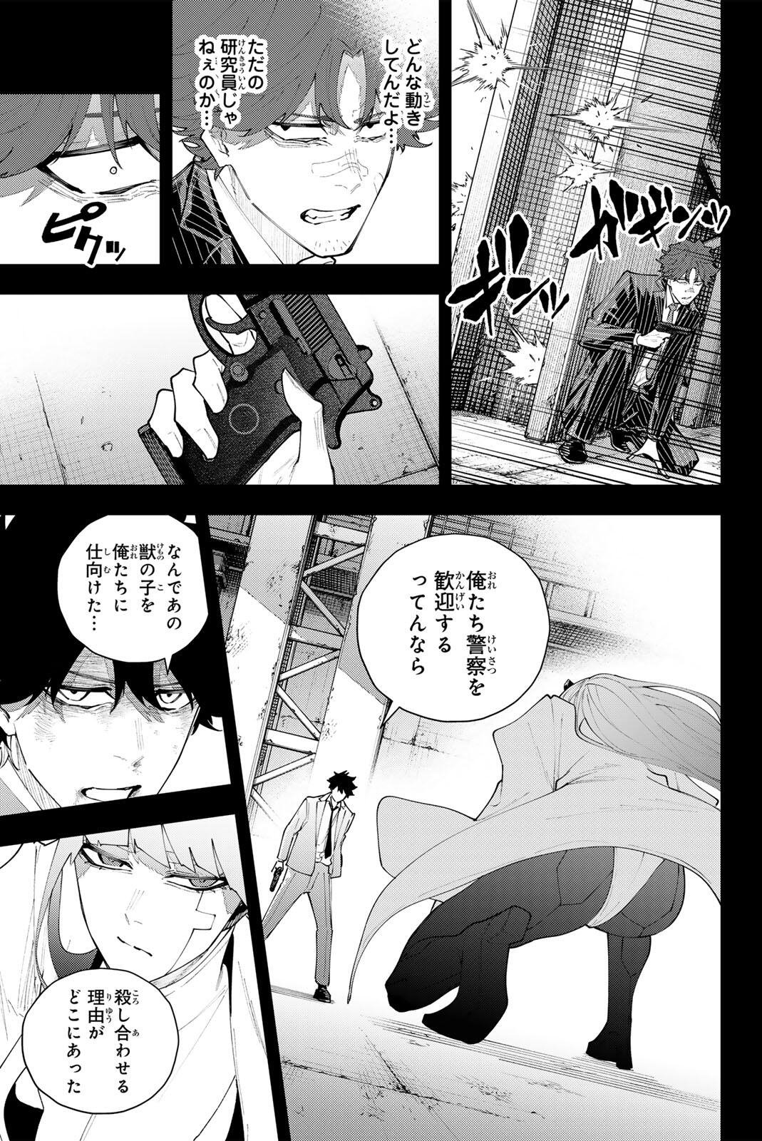 K-9: Keishichou Kouanbu Kouan Dai 9-ka Inou Taisaku Gakari Chapter 74 5ページ