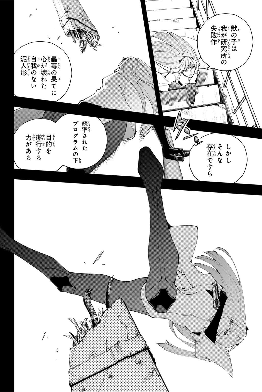 K-9: Keishichou Kouanbu Kouan Dai 9-ka Inou Taisaku Gakari Chapter 74 8ページ
