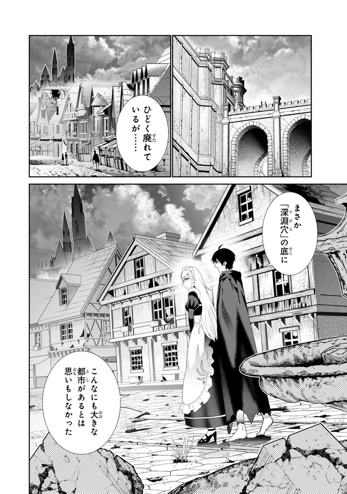 Nakama ni Uragirare Shokei Sareta Necromancer, Undead-ka Shiteita Eiyuu 10000-nin o Sosei shi Saikyou no Oukoku o Tsukuri Fukushuu o Kaishi Suru Chapter 2.1 2ページ
