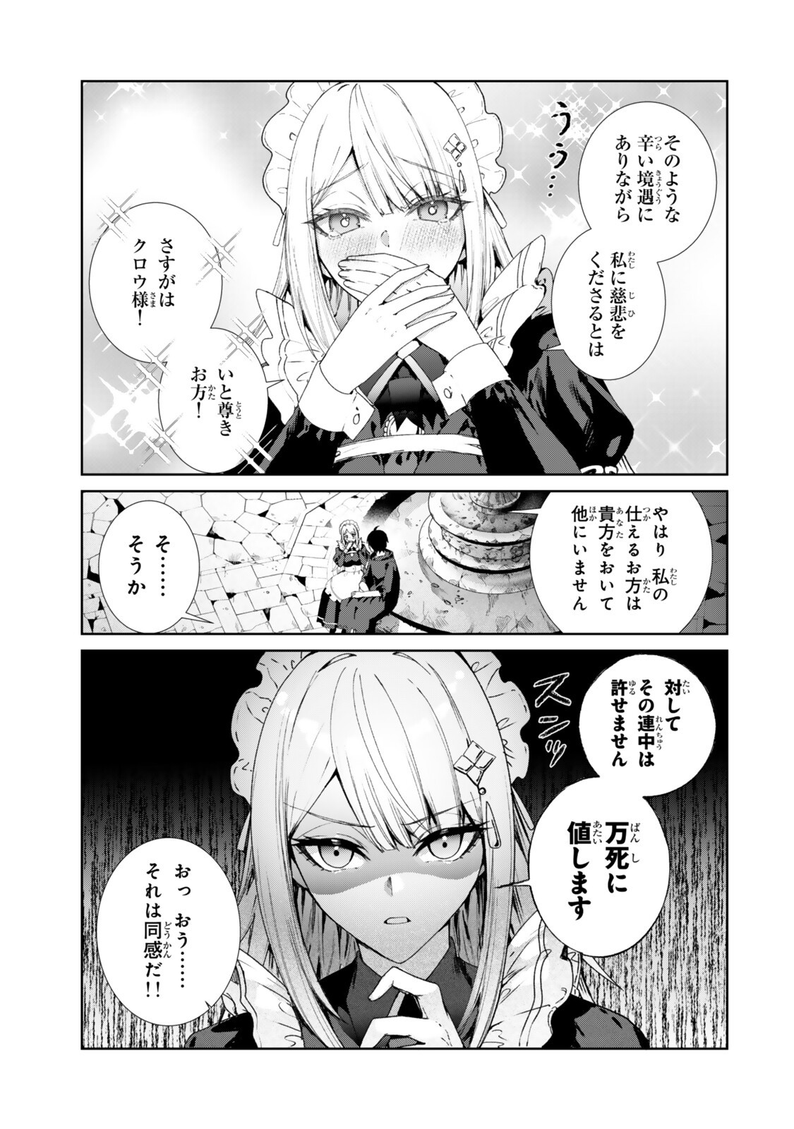 Nakama ni Uragirare Shokei Sareta Necromancer, Undead-ka Shiteita Eiyuu 10000-nin o Sosei shi Saikyou no Oukoku o Tsukuri Fukushuu o Kaishi Suru Chapter 2.1 11ページ