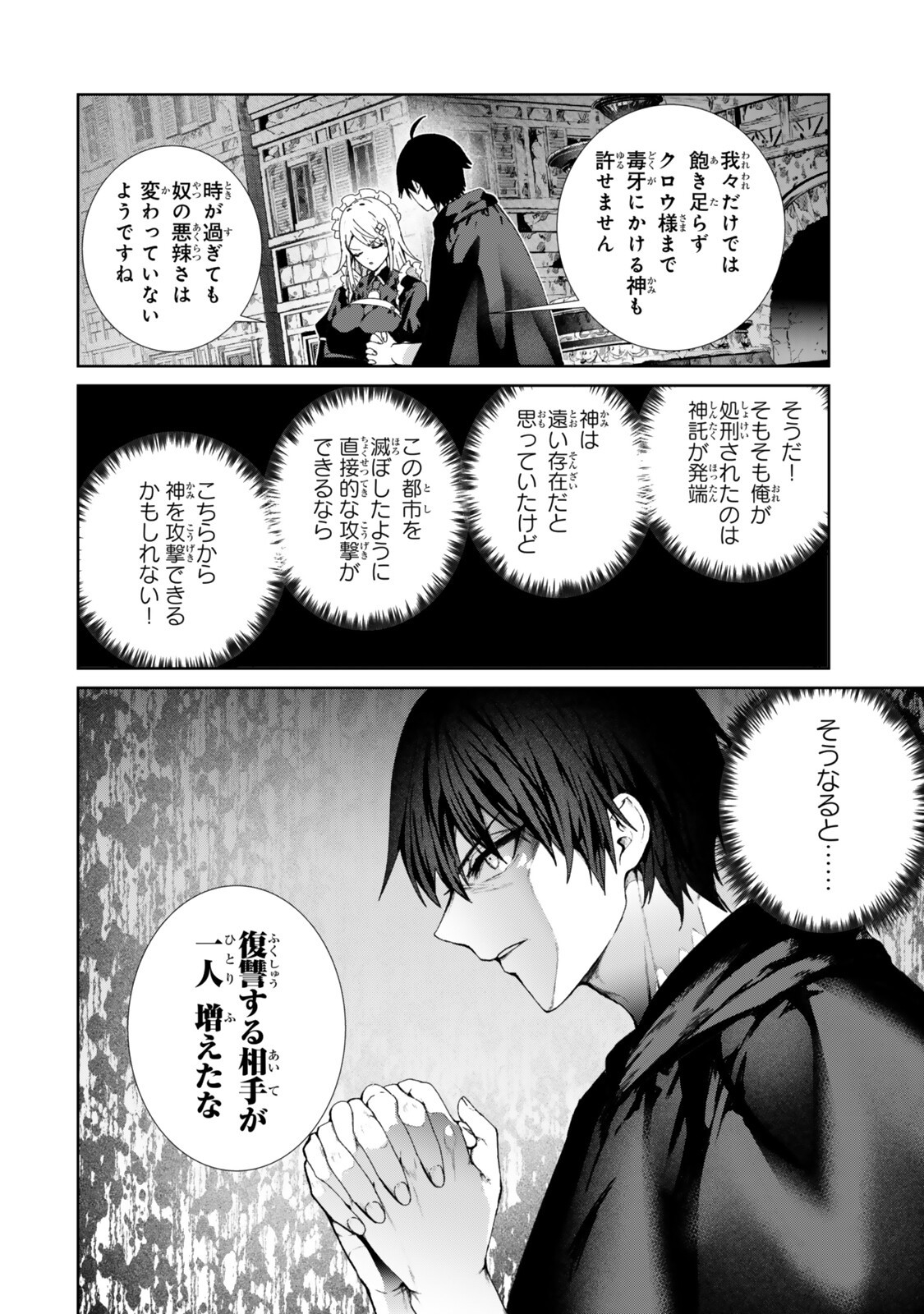 Nakama ni Uragirare Shokei Sareta Necromancer, Undead-ka Shiteita Eiyuu 10000-nin o Sosei shi Saikyou no Oukoku o Tsukuri Fukushuu o Kaishi Suru Chapter 2.1 12ページ
