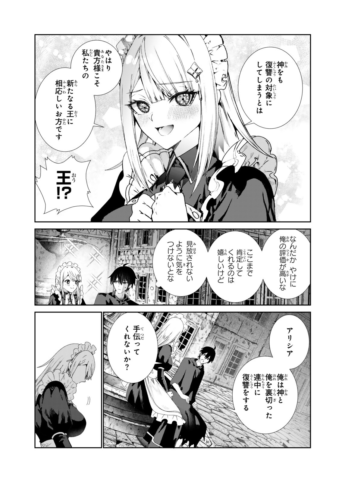 Nakama ni Uragirare Shokei Sareta Necromancer, Undead-ka Shiteita Eiyuu 10000-nin o Sosei shi Saikyou no Oukoku o Tsukuri Fukushuu o Kaishi Suru Chapter 2.1 13ページ