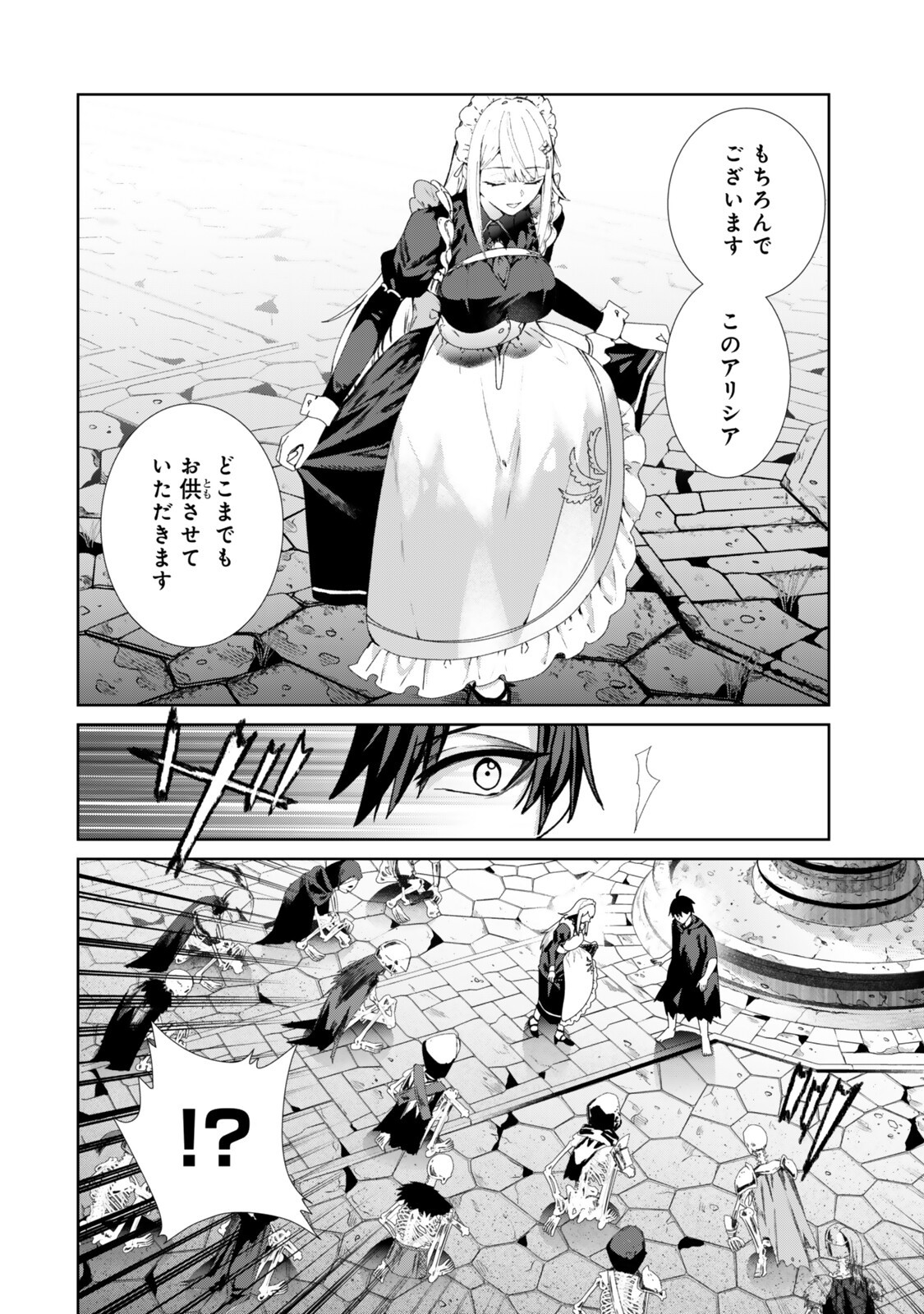 Nakama ni Uragirare Shokei Sareta Necromancer, Undead-ka Shiteita Eiyuu 10000-nin o Sosei shi Saikyou no Oukoku o Tsukuri Fukushuu o Kaishi Suru Chapter 2.1 14ページ