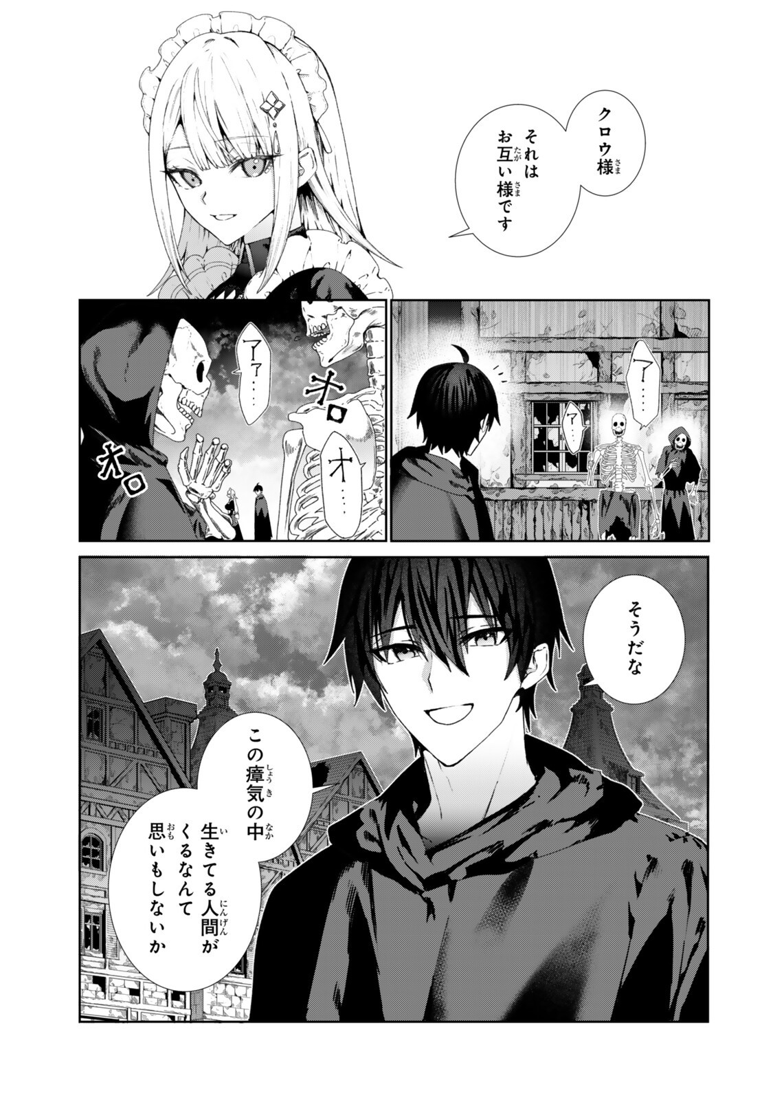 Nakama ni Uragirare Shokei Sareta Necromancer, Undead-ka Shiteita Eiyuu 10000-nin o Sosei shi Saikyou no Oukoku o Tsukuri Fukushuu o Kaishi Suru Chapter 2.1 3ページ
