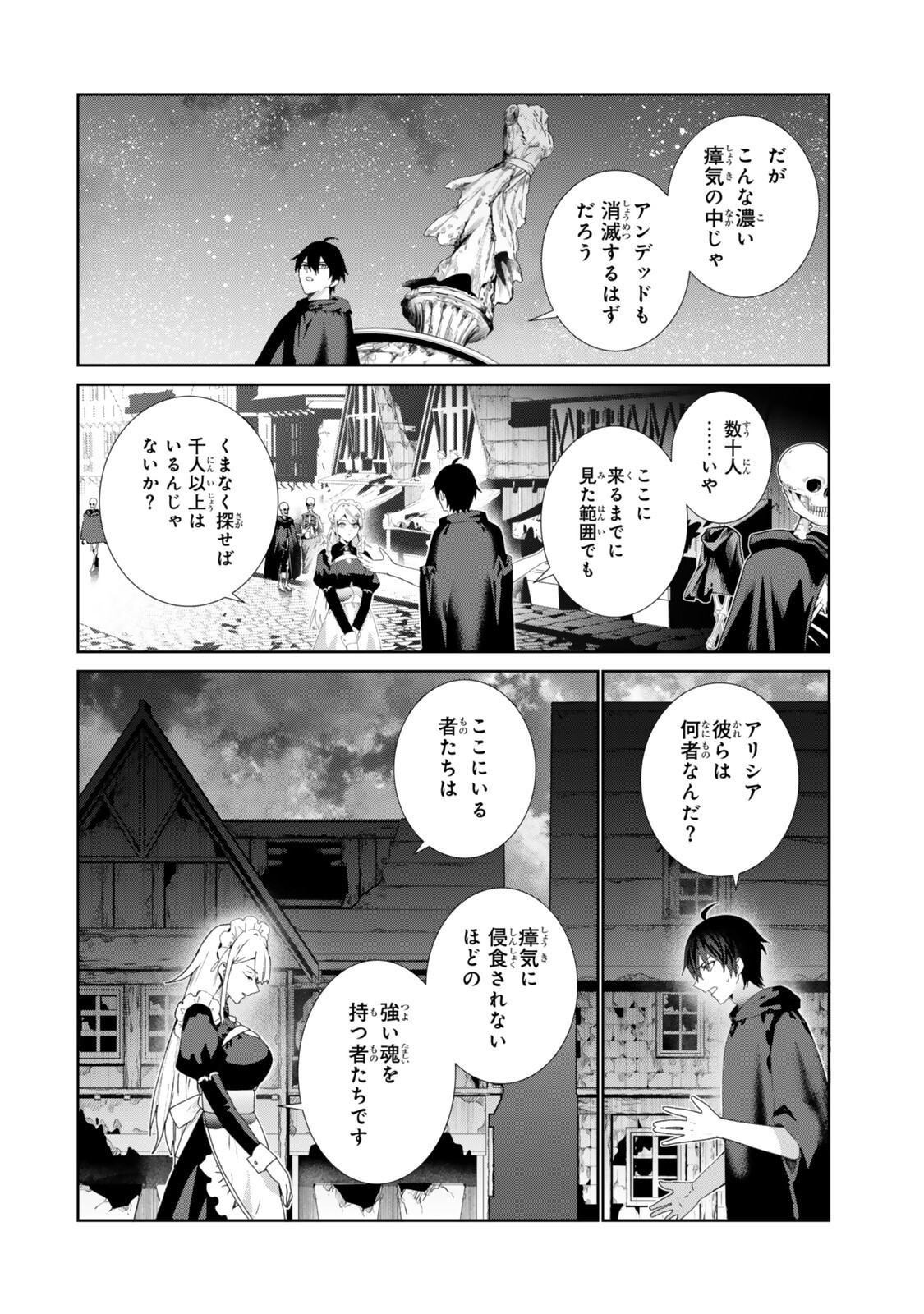 Nakama ni Uragirare Shokei Sareta Necromancer, Undead-ka Shiteita Eiyuu 10000-nin o Sosei shi Saikyou no Oukoku o Tsukuri Fukushuu o Kaishi Suru Chapter 2.1 4ページ