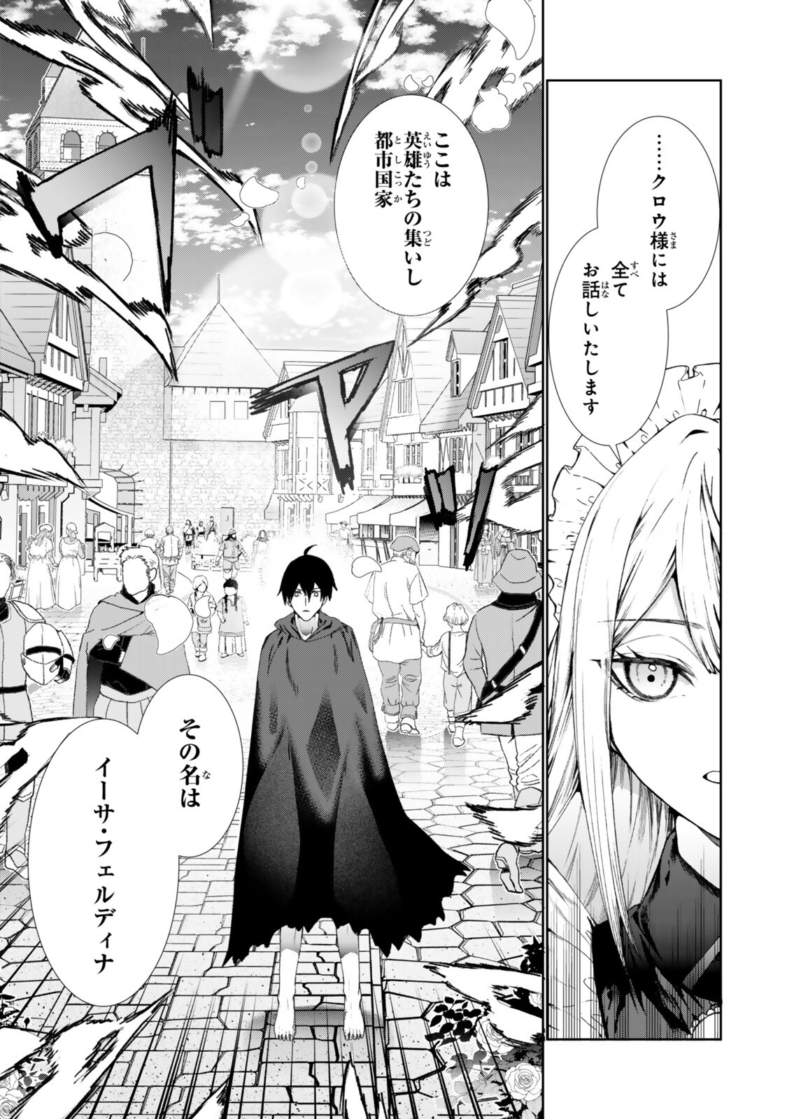 Nakama ni Uragirare Shokei Sareta Necromancer, Undead-ka Shiteita Eiyuu 10000-nin o Sosei shi Saikyou no Oukoku o Tsukuri Fukushuu o Kaishi Suru Chapter 2.1 5ページ
