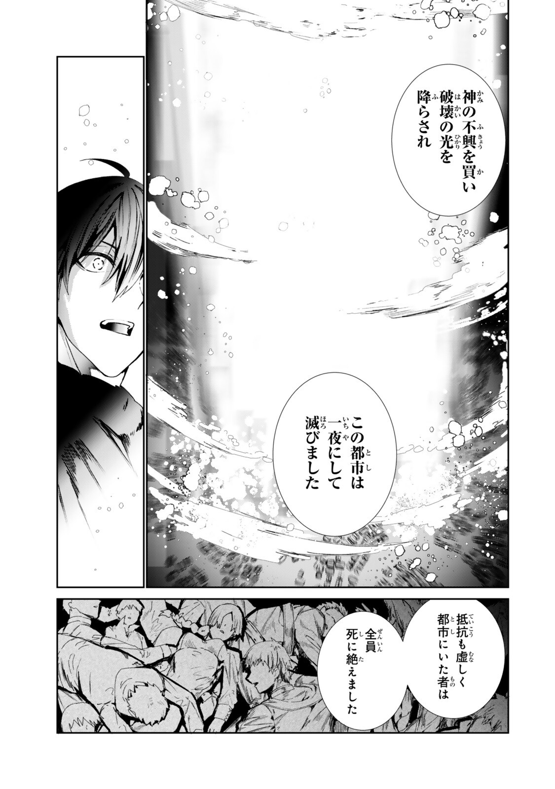 Nakama ni Uragirare Shokei Sareta Necromancer, Undead-ka Shiteita Eiyuu 10000-nin o Sosei shi Saikyou no Oukoku o Tsukuri Fukushuu o Kaishi Suru Chapter 2.1 7ページ