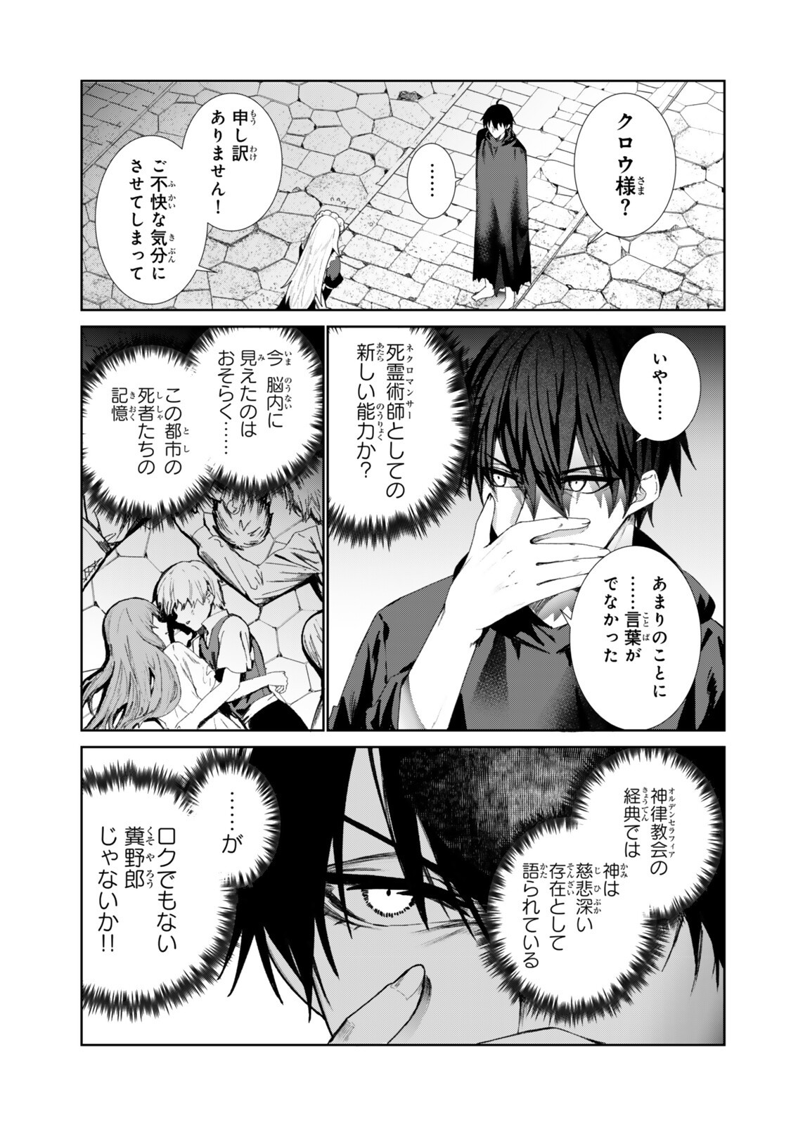 Nakama ni Uragirare Shokei Sareta Necromancer, Undead-ka Shiteita Eiyuu 10000-nin o Sosei shi Saikyou no Oukoku o Tsukuri Fukushuu o Kaishi Suru Chapter 2.1 9ページ