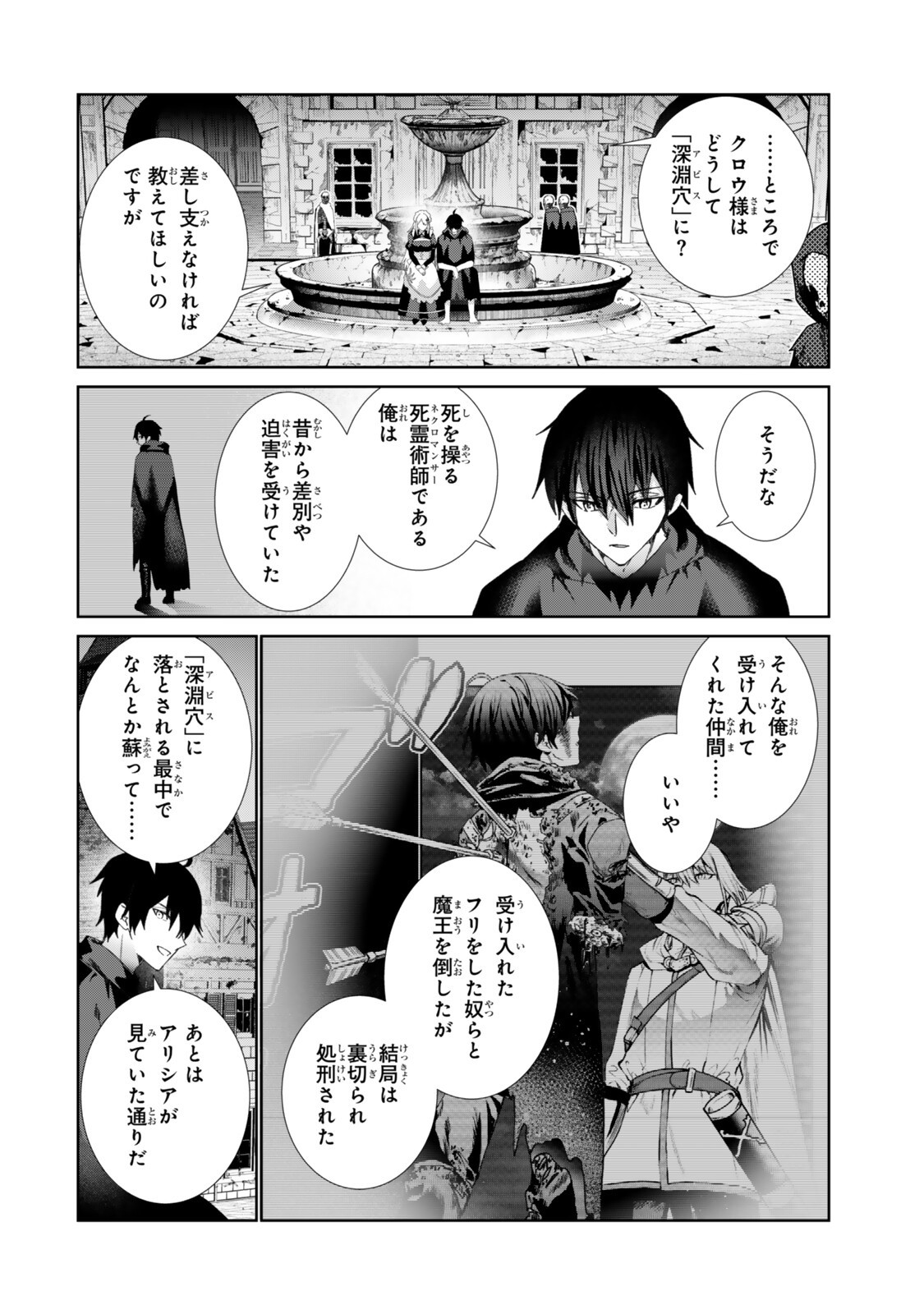 Nakama ni Uragirare Shokei Sareta Necromancer, Undead-ka Shiteita Eiyuu 10000-nin o Sosei shi Saikyou no Oukoku o Tsukuri Fukushuu o Kaishi Suru Chapter 2.1 10ページ