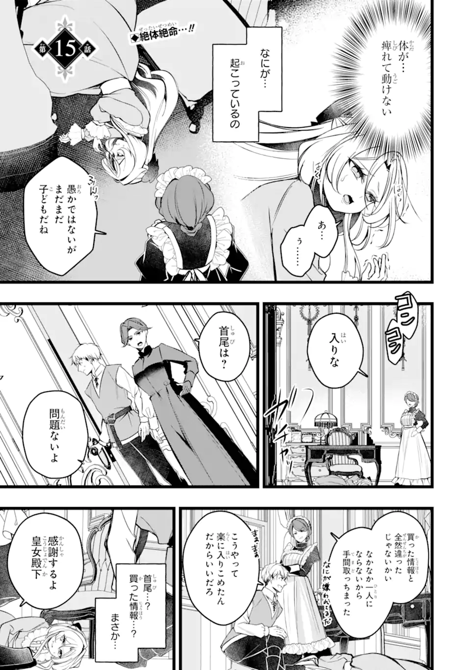 Aku no Koujo wa Mou dare mo Korosanai Chapter 15.1 1ページ