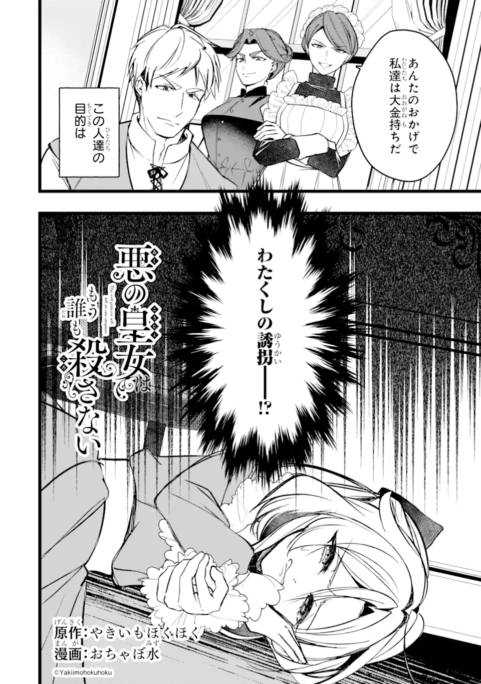 Aku no Koujo wa Mou dare mo Korosanai Chapter 15.1 2ページ
