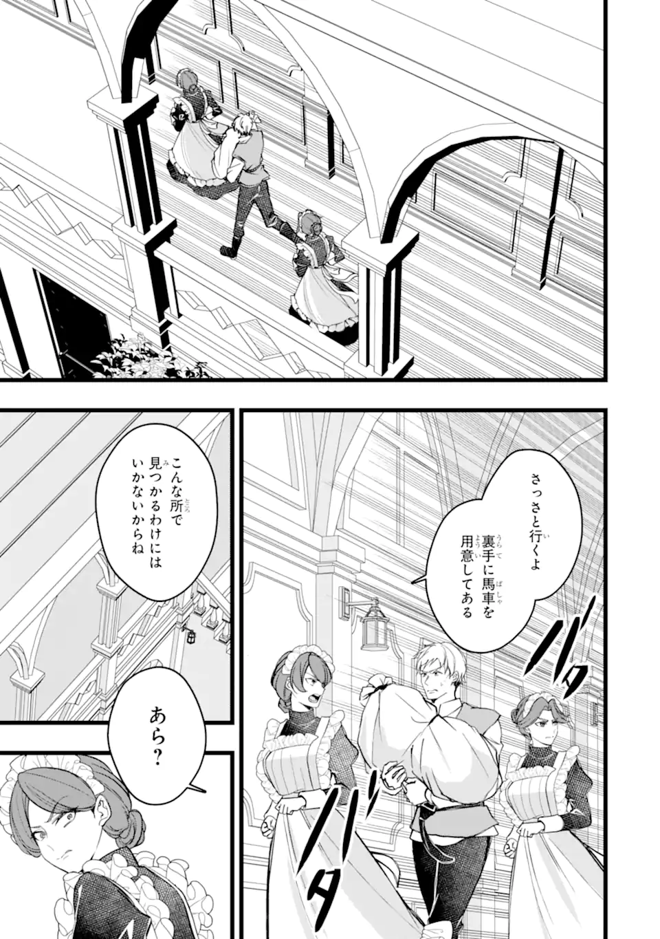 Aku no Koujo wa Mou dare mo Korosanai Chapter 15.1 3ページ