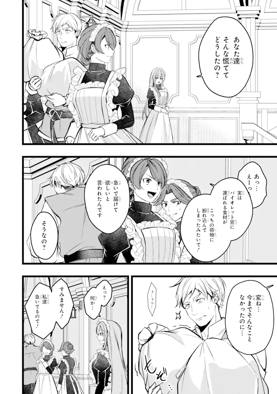 Aku no Koujo wa Mou dare mo Korosanai Chapter 15.1 4ページ