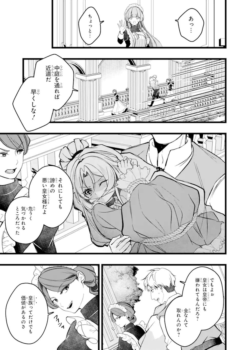 Aku no Koujo wa Mou dare mo Korosanai Chapter 15.1 5ページ