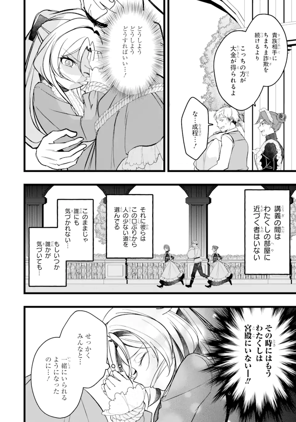 Aku no Koujo wa Mou dare mo Korosanai Chapter 15.1 6ページ