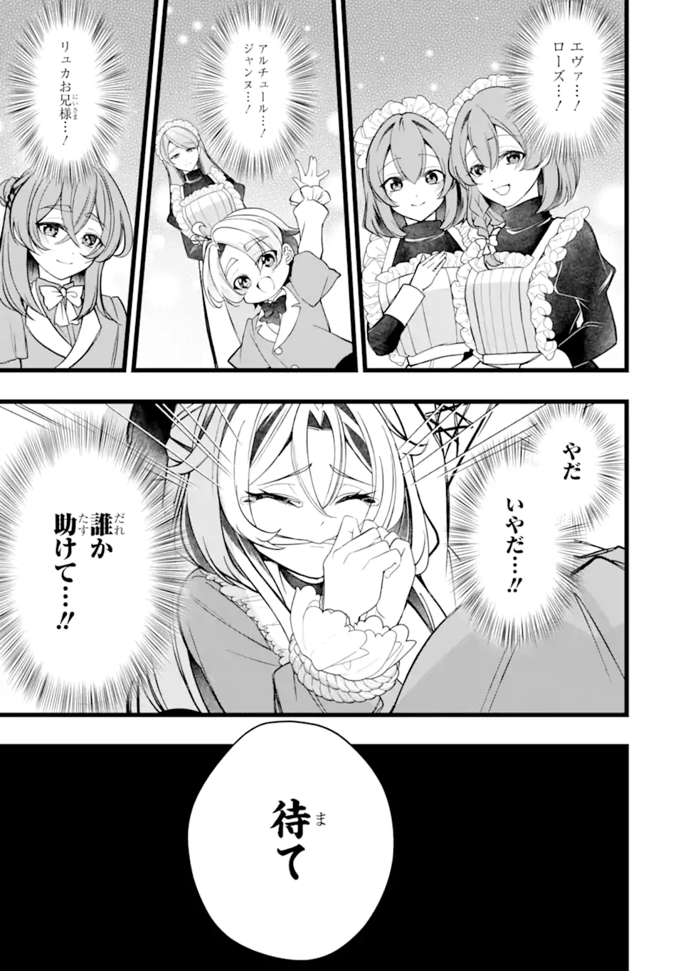Aku no Koujo wa Mou dare mo Korosanai Chapter 15.1 7ページ