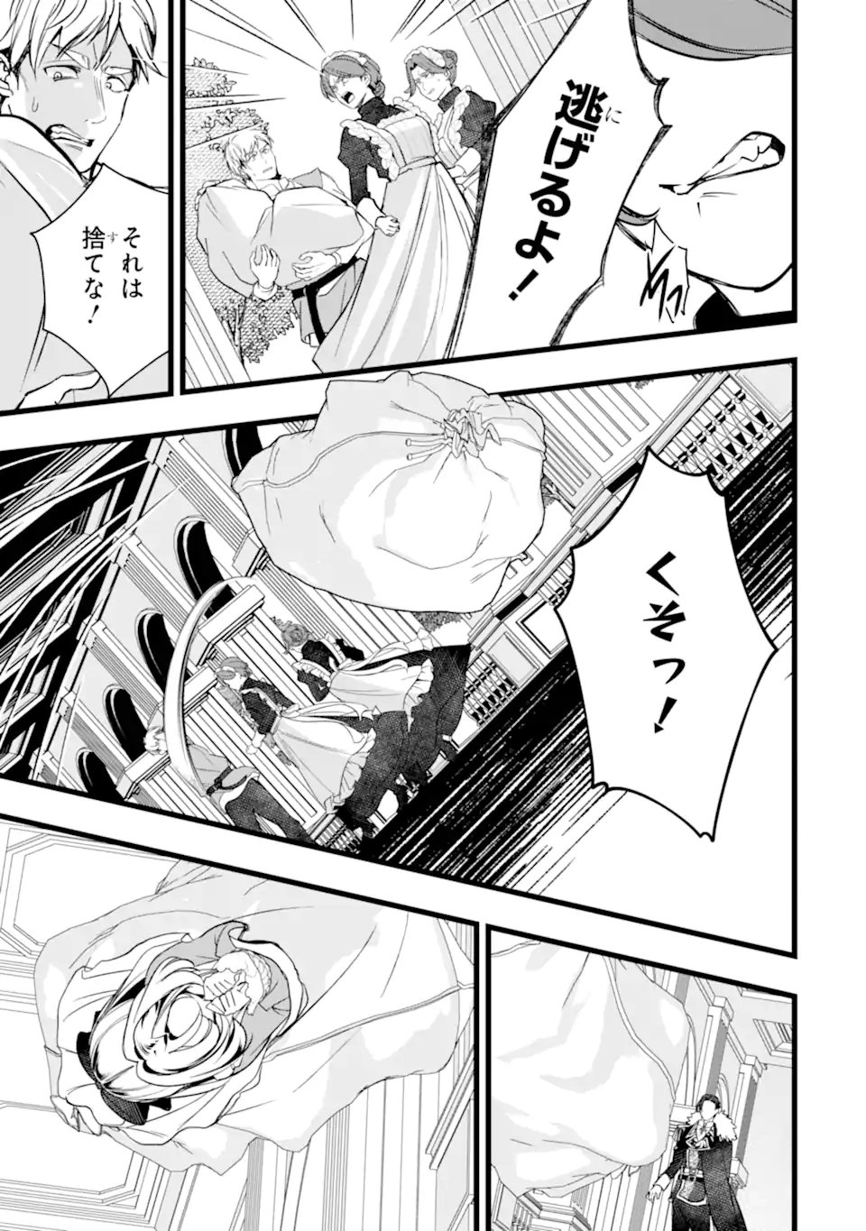 Aku no Koujo wa Mou dare mo Korosanai Chapter 15.2 1ページ