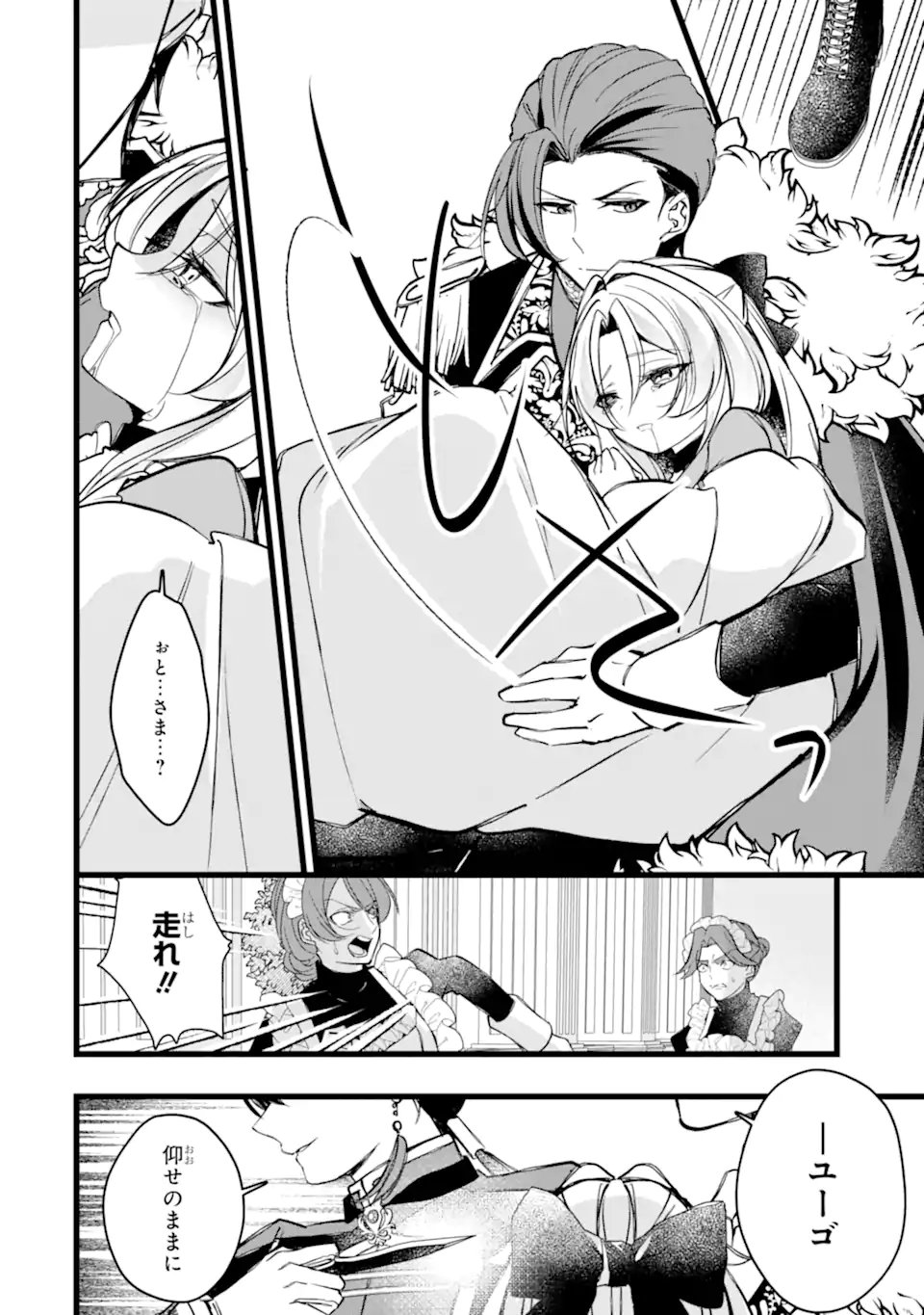 Aku no Koujo wa Mou dare mo Korosanai Chapter 15.2 2ページ
