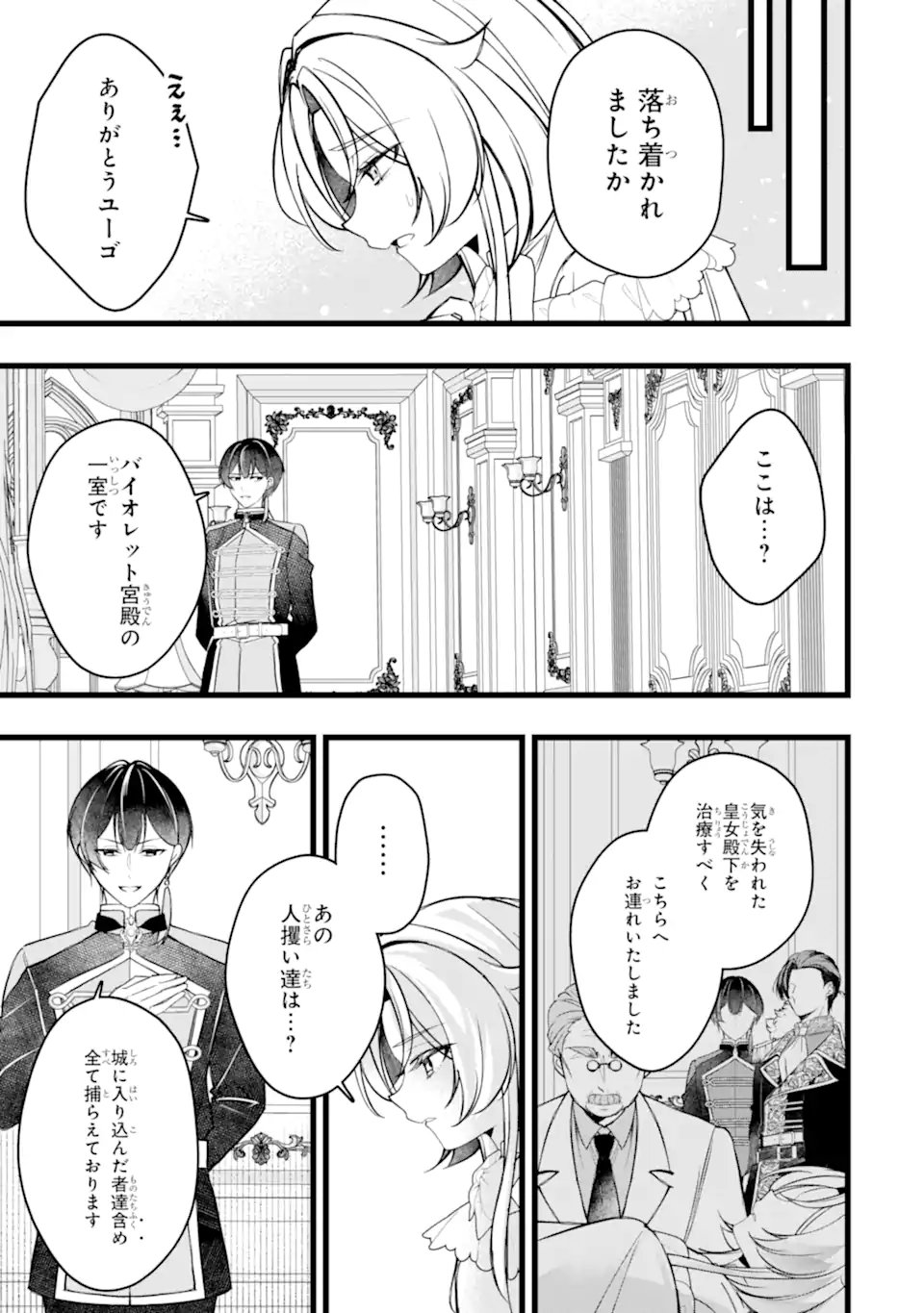 Aku no Koujo wa Mou dare mo Korosanai Chapter 15.2 11ページ