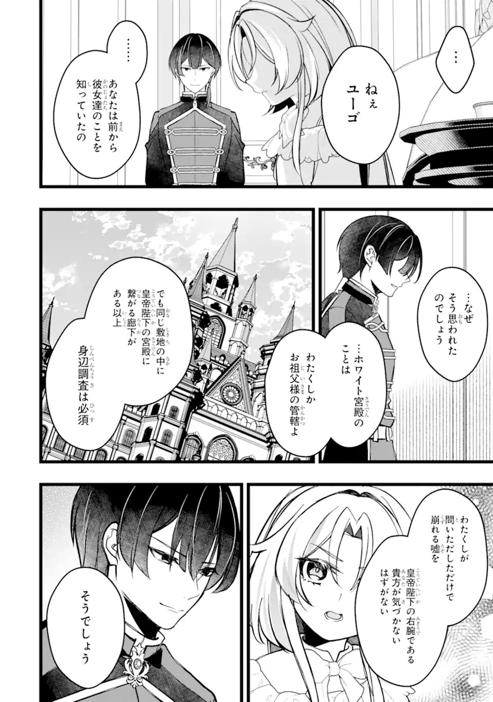Aku no Koujo wa Mou dare mo Korosanai Chapter 15.2 12ページ