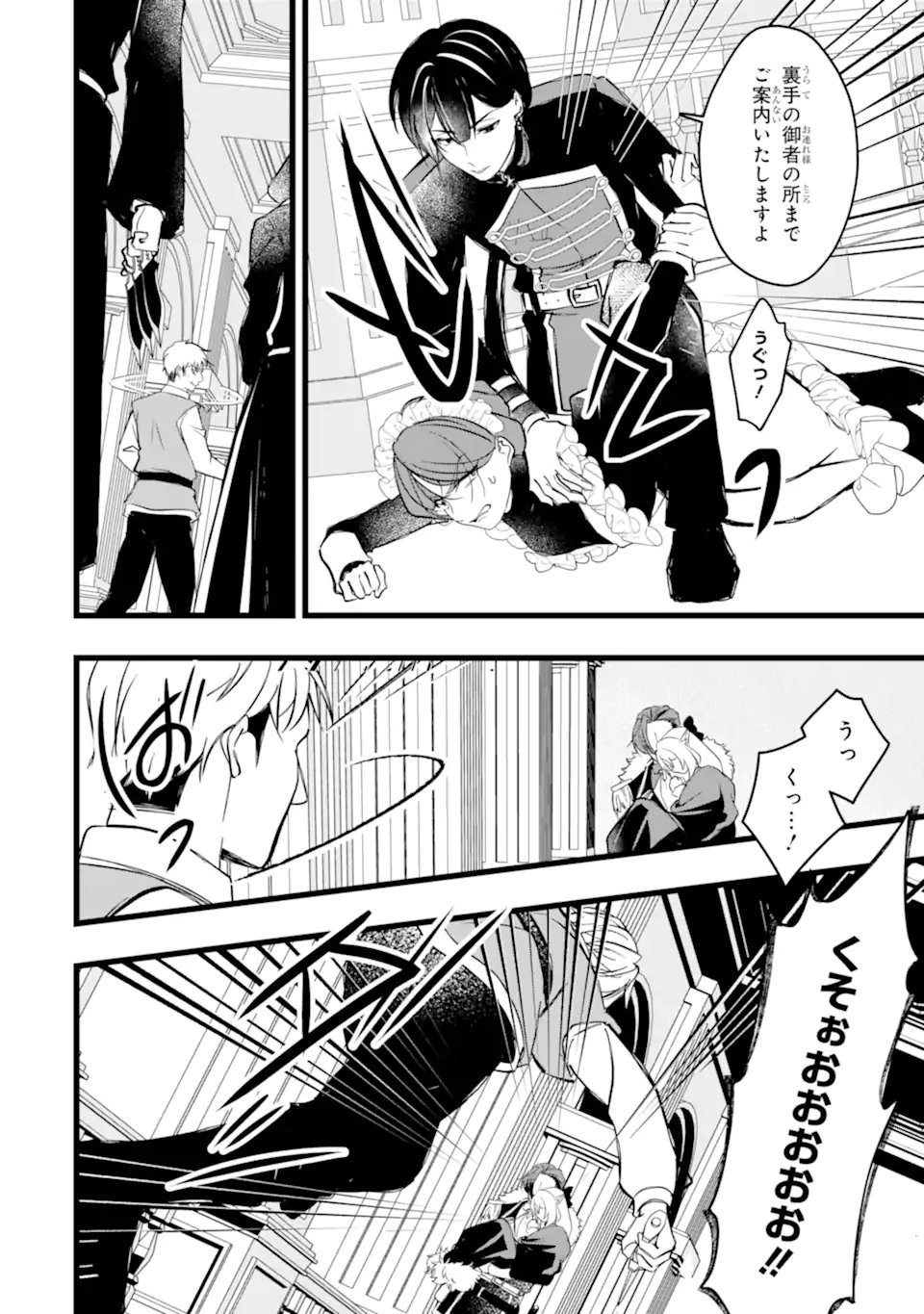 Aku no Koujo wa Mou dare mo Korosanai Chapter 15.2 4ページ