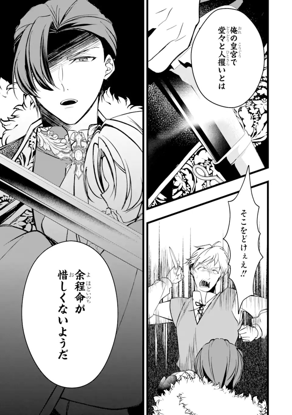 Aku no Koujo wa Mou dare mo Korosanai Chapter 15.2 5ページ