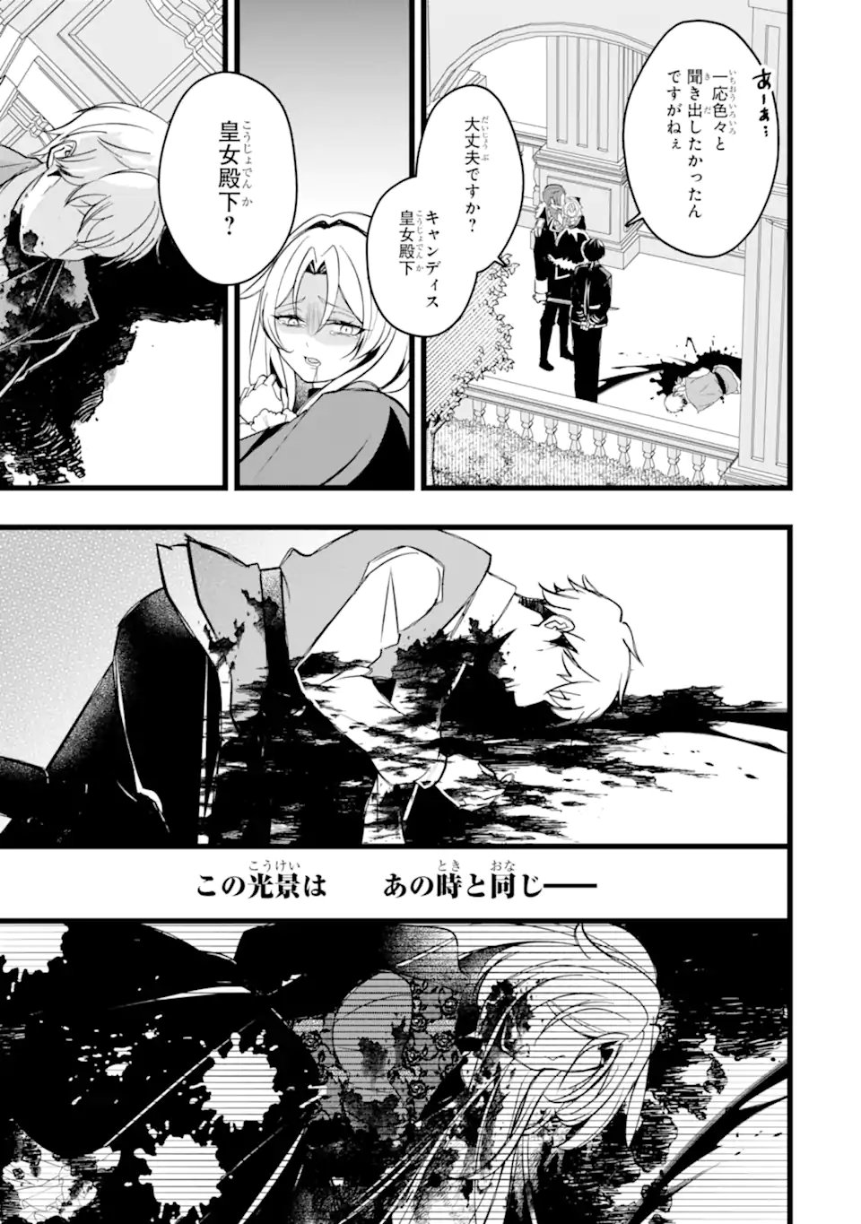 Aku no Koujo wa Mou dare mo Korosanai Chapter 15.2 7ページ