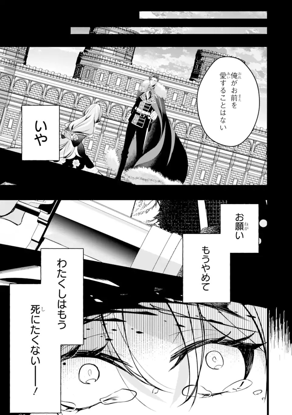 Aku no Koujo wa Mou dare mo Korosanai Chapter 15.2 9ページ
