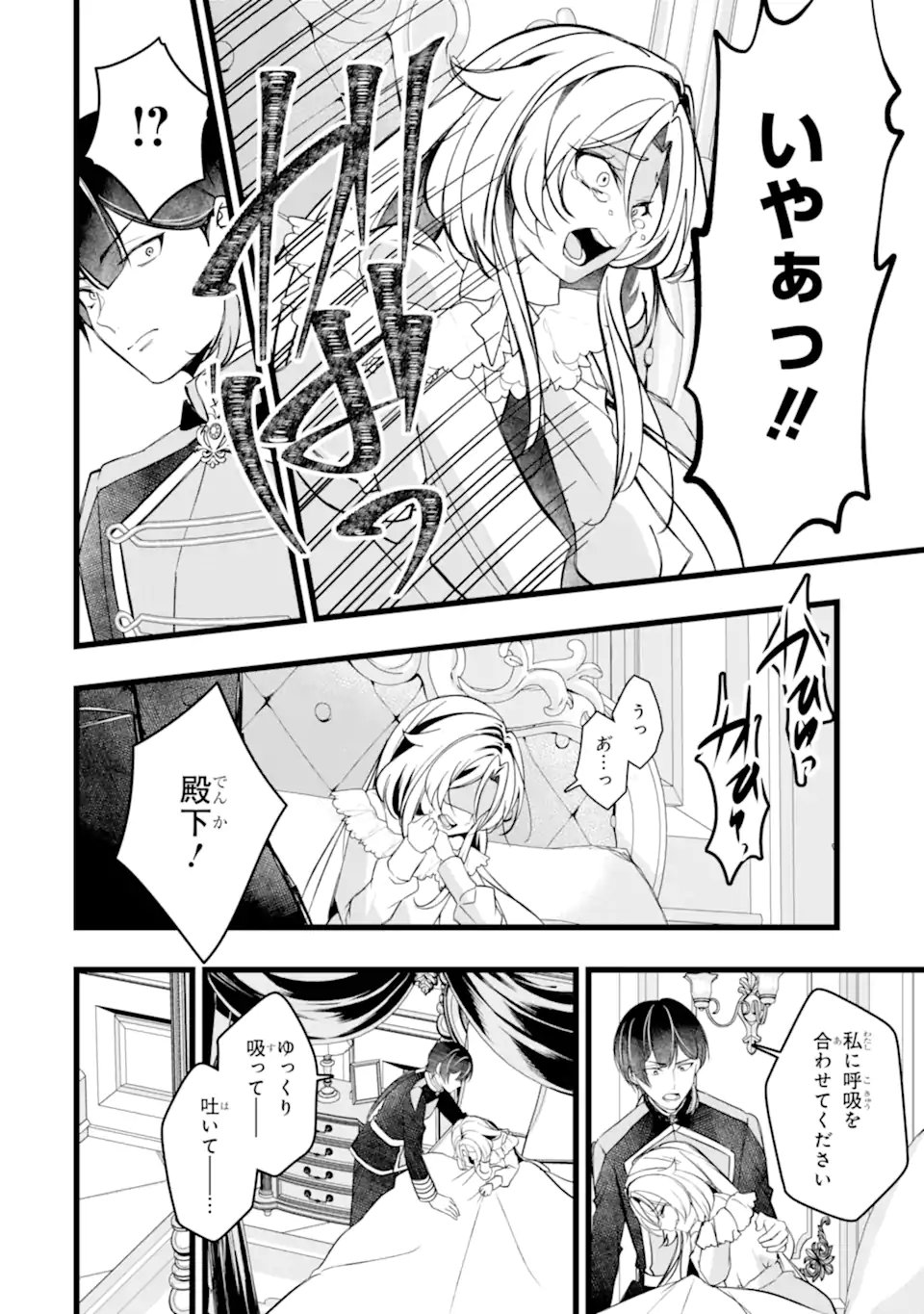 Aku no Koujo wa Mou dare mo Korosanai Chapter 15.2 10ページ