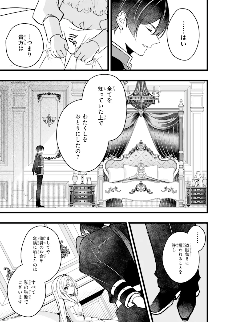 Aku no Koujo wa Mou dare mo Korosanai Chapter 15.3 1ページ
