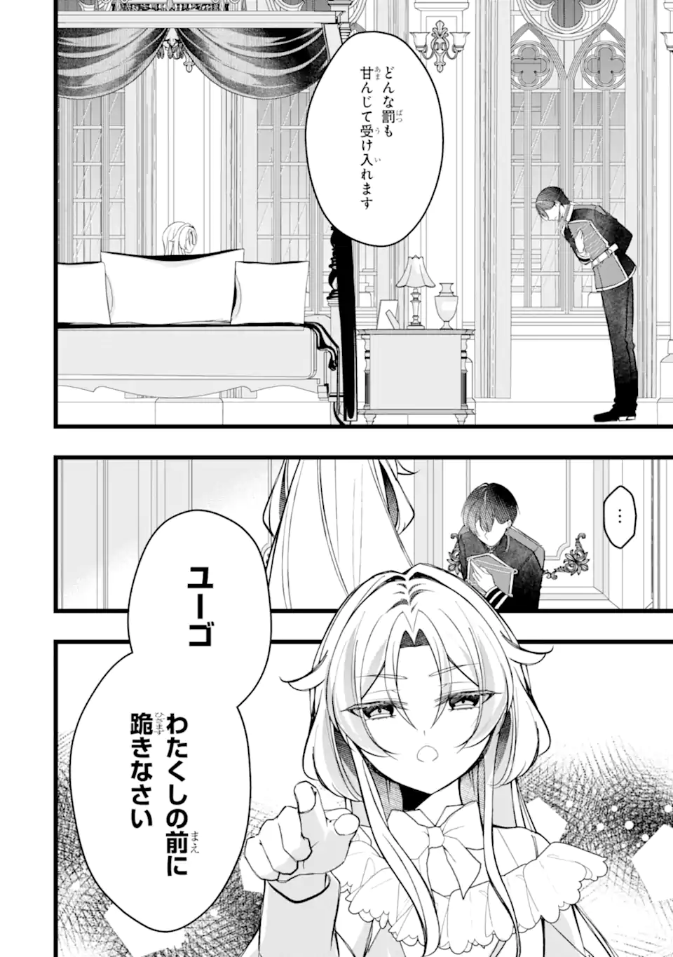 Aku no Koujo wa Mou dare mo Korosanai Chapter 15.3 2ページ