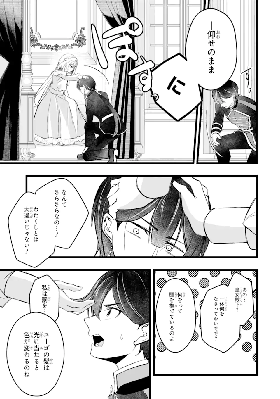 Aku no Koujo wa Mou dare mo Korosanai Chapter 15.3 3ページ
