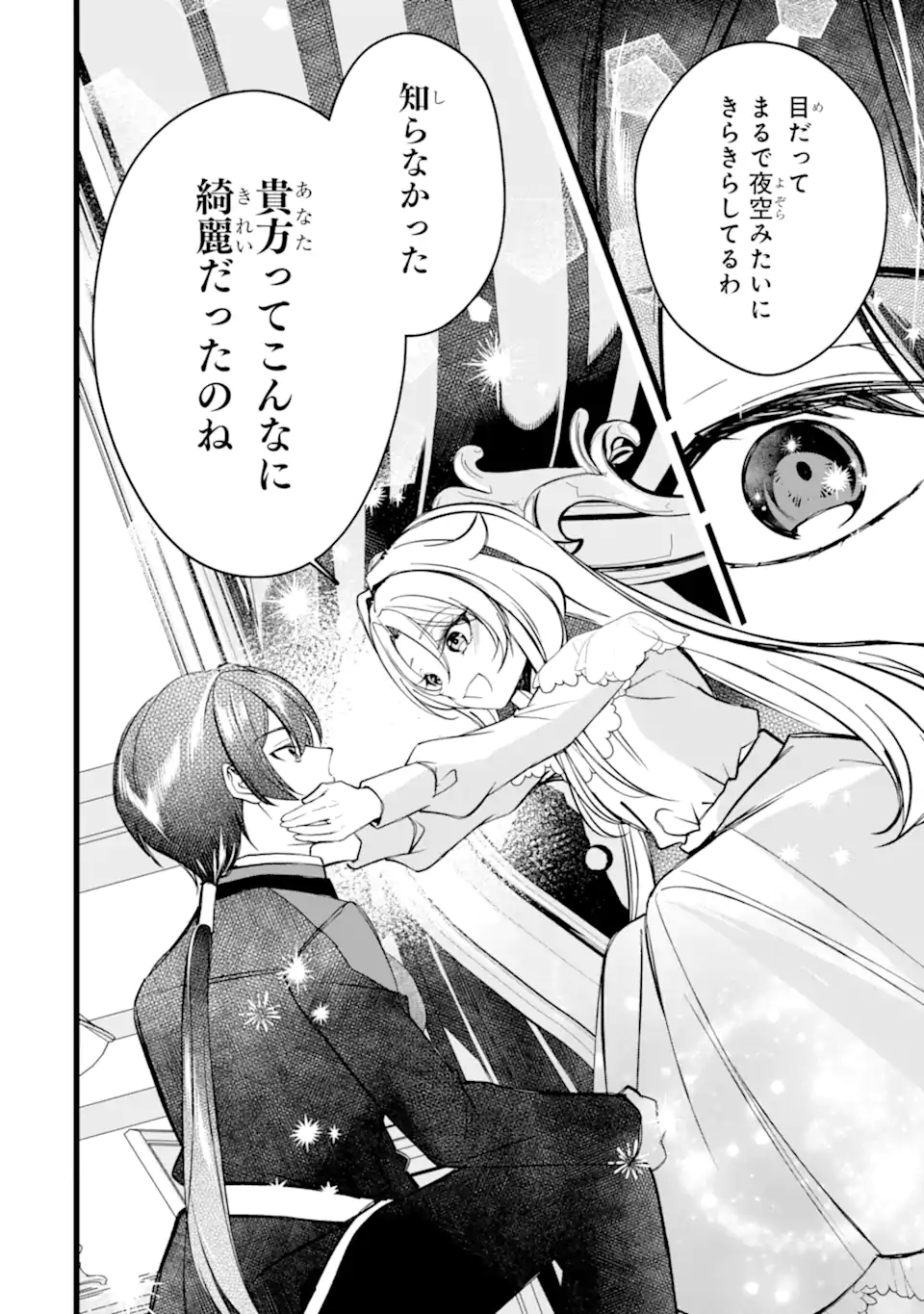 Aku no Koujo wa Mou dare mo Korosanai Chapter 15.3 4ページ