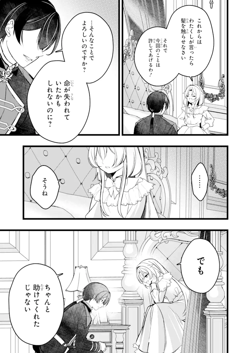 Aku no Koujo wa Mou dare mo Korosanai Chapter 15.3 5ページ